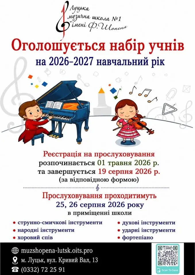 Оголошується набір на 2026-2027 навчальний рік