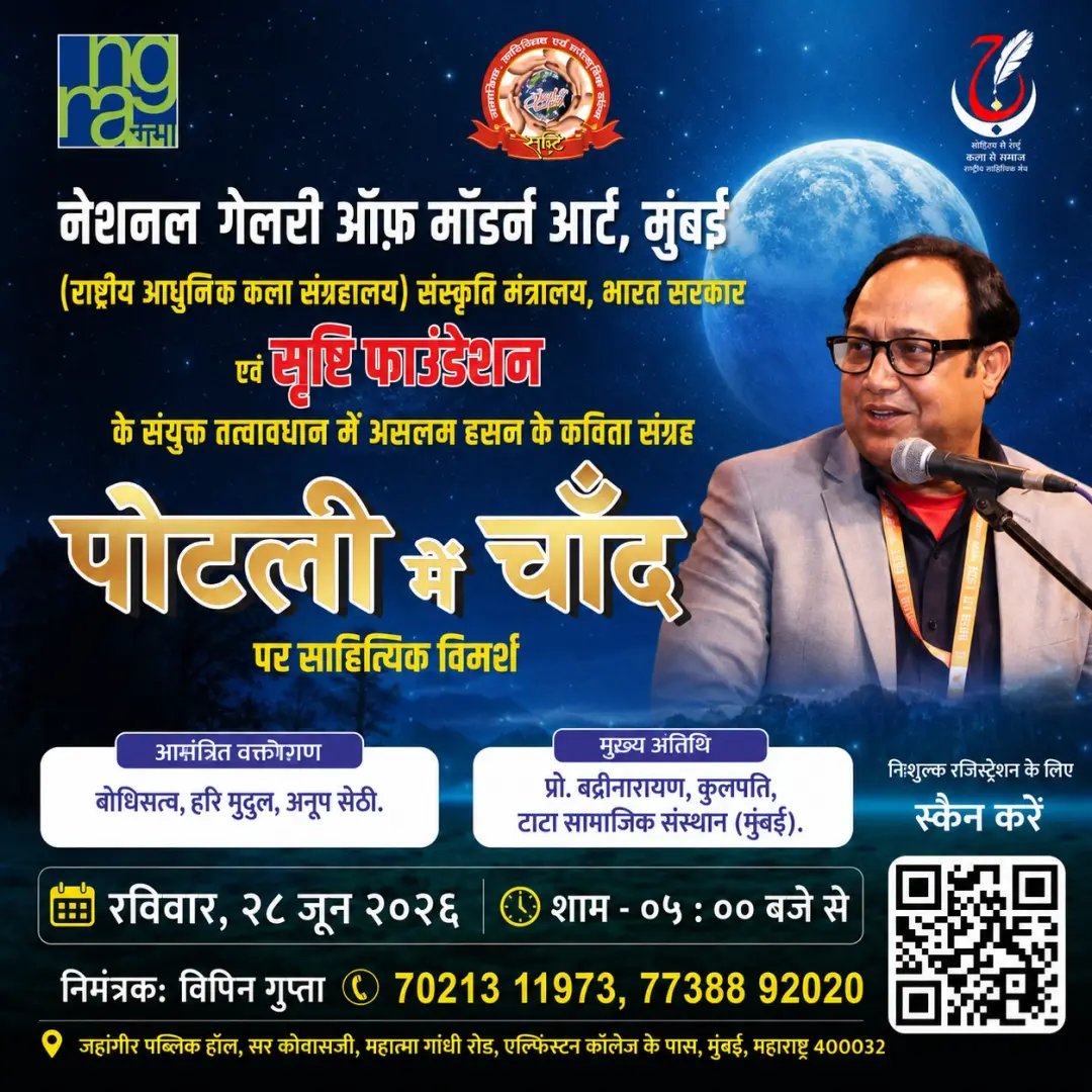 Kavi Samelan - Pootli Me Chaand