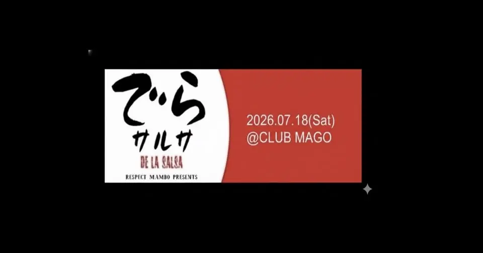 でらサルサ　De La Salsa vol12