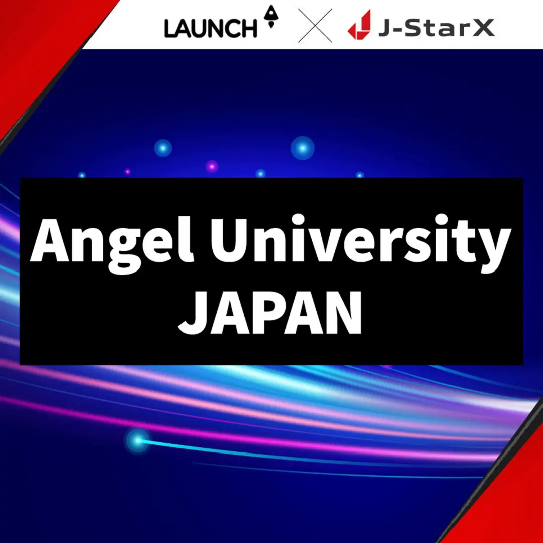 Angel University JAPAN：グローバルエンジェル投資家育成プログラム