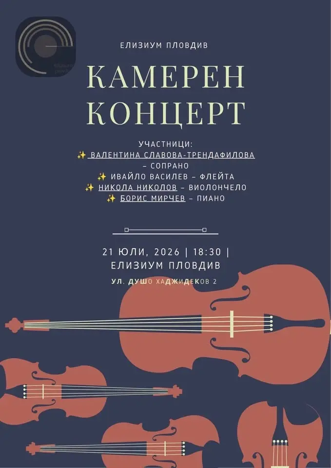 Музикални отражения 