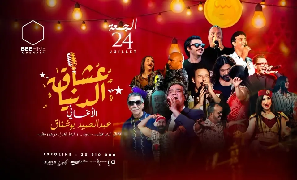 عشاق الدنيا الأغاني