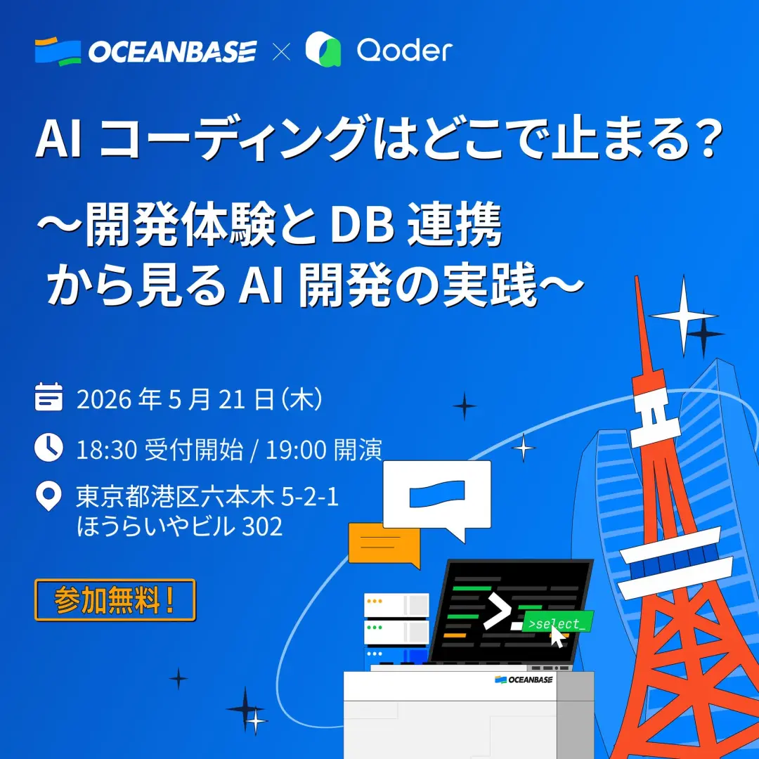 AIコーディングはどこで止まる?〜開発体験とDB連携から見るAI開発の実践〜
