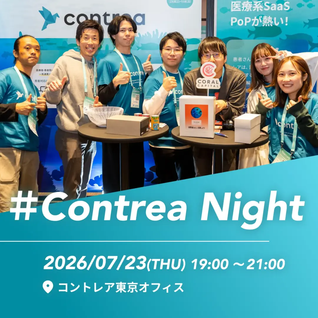 【病院DXアワード2026大賞🏆】伸び続ける医療スタートアップを覗きに来ませんか?