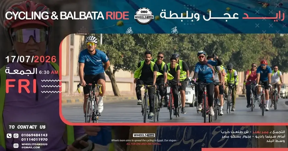 CYCLING & BALBATA RIDE - رايد عجل وبلبطة