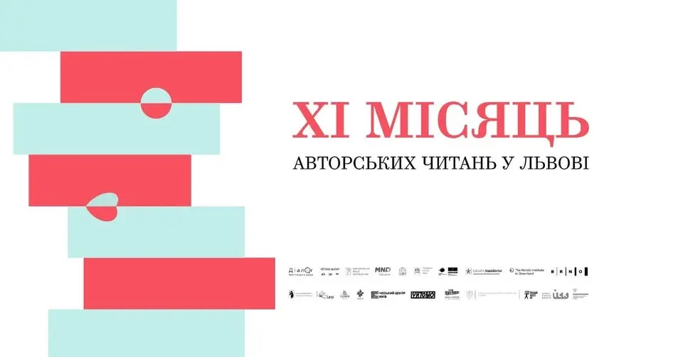 Місяць авторських читань у Львові 24-26 липня 🙌