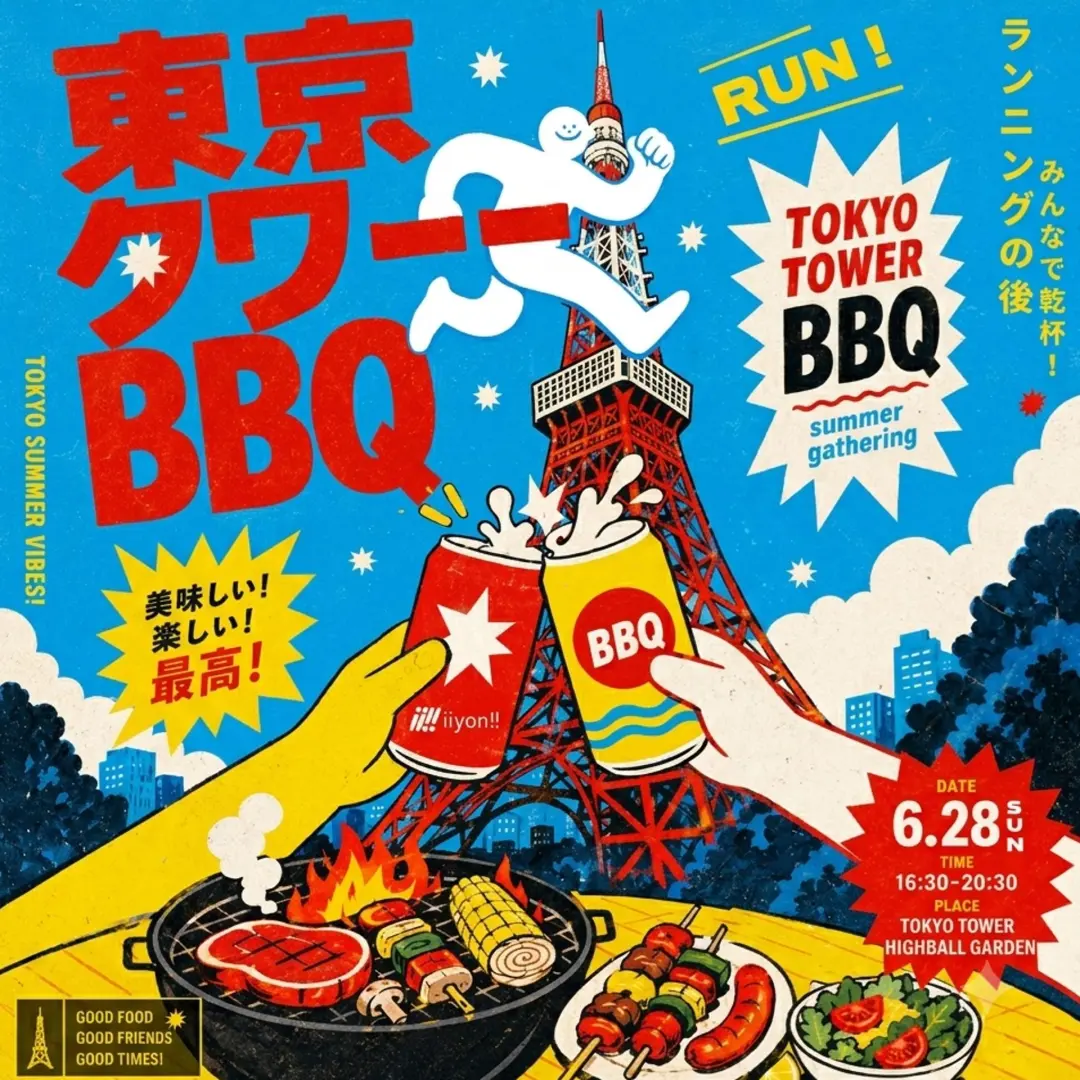 🗼🍻 iiyon!! Half-Year BBQ Beer Garden Party 🍻🗼