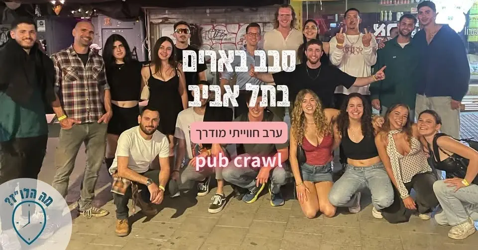 16.7 - סבב ברים ודאנס ברים