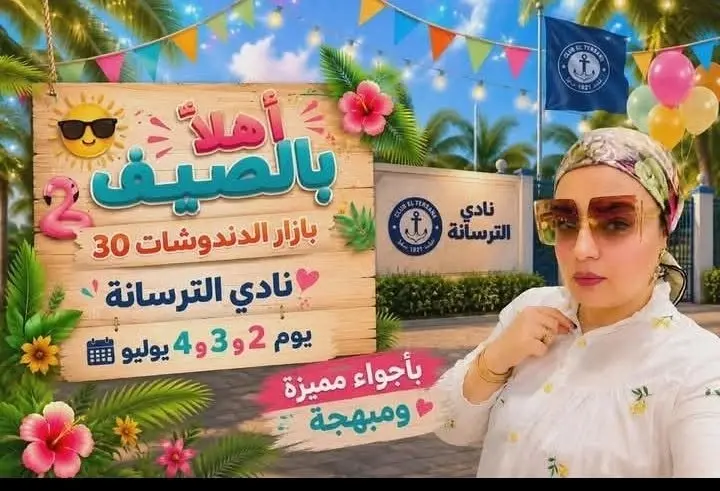 بازار الدندوشات 3️⃣0️⃣