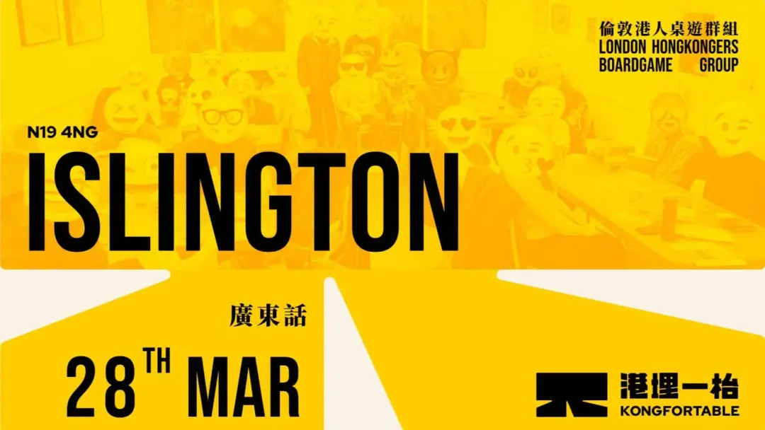 [Islington] 廣東話桌遊聚會 - 28th March (Sat)