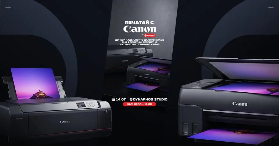 Печатай с Canon - донеси кадър, който да отпечатаме безплатно на принтерите Pro1100 и G640