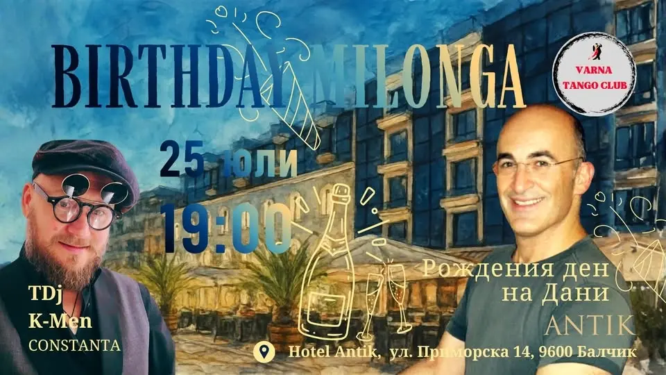 ГРАН МИЛОНГА и Рождения ден на Даниел / GRAN MILONGA and Daniel´s Birthday