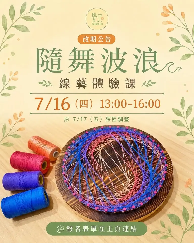 隨舞波浪線藝體驗工作坊