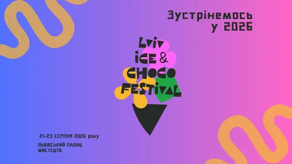 Lviv Ice & Choco  Festival/ Фестиваль Морозива і Шоколаду