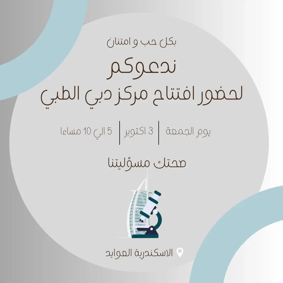 افتتاح مركز دبي الطبي