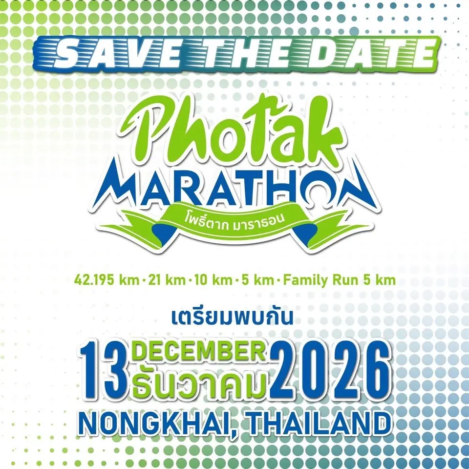 โพธิ์ตาก มาราธอน (Photak Marathon 2026)
