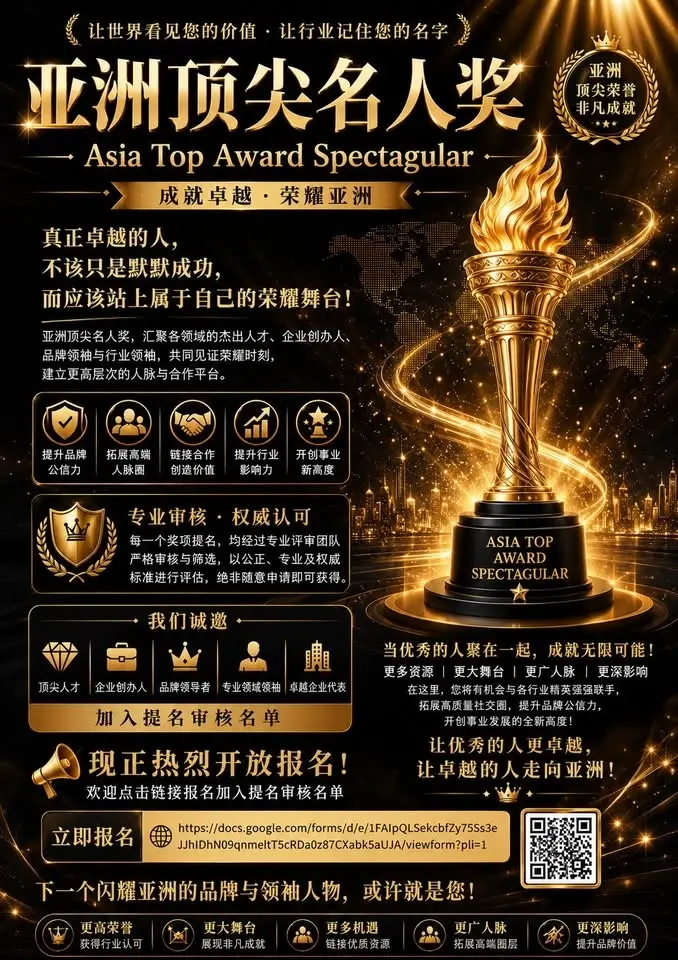 亚洲顶尖名人奖