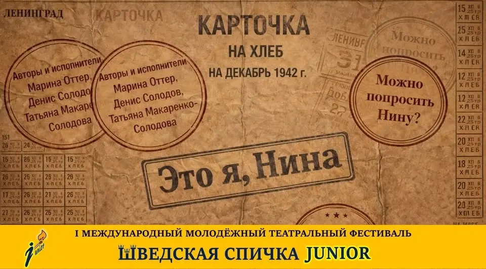 ЭТО Я, НИНА