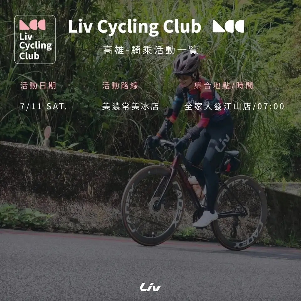 2026.07.11 高雄區Liv cycling 約騎 美濃常美冰店