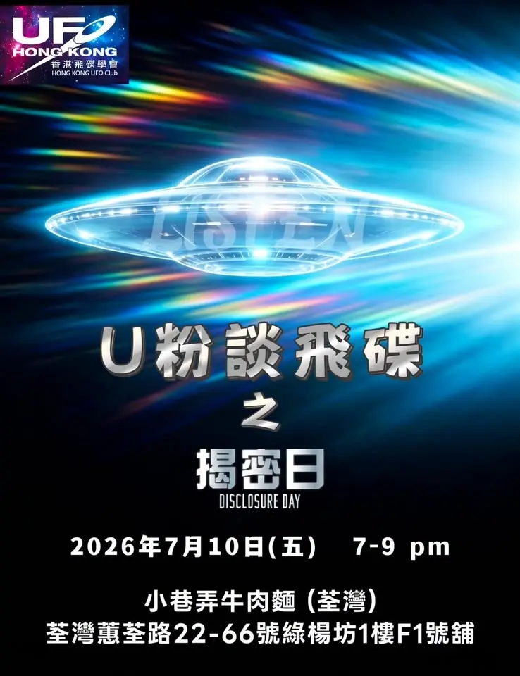 主題: U粉談飛碟之《揭密日》