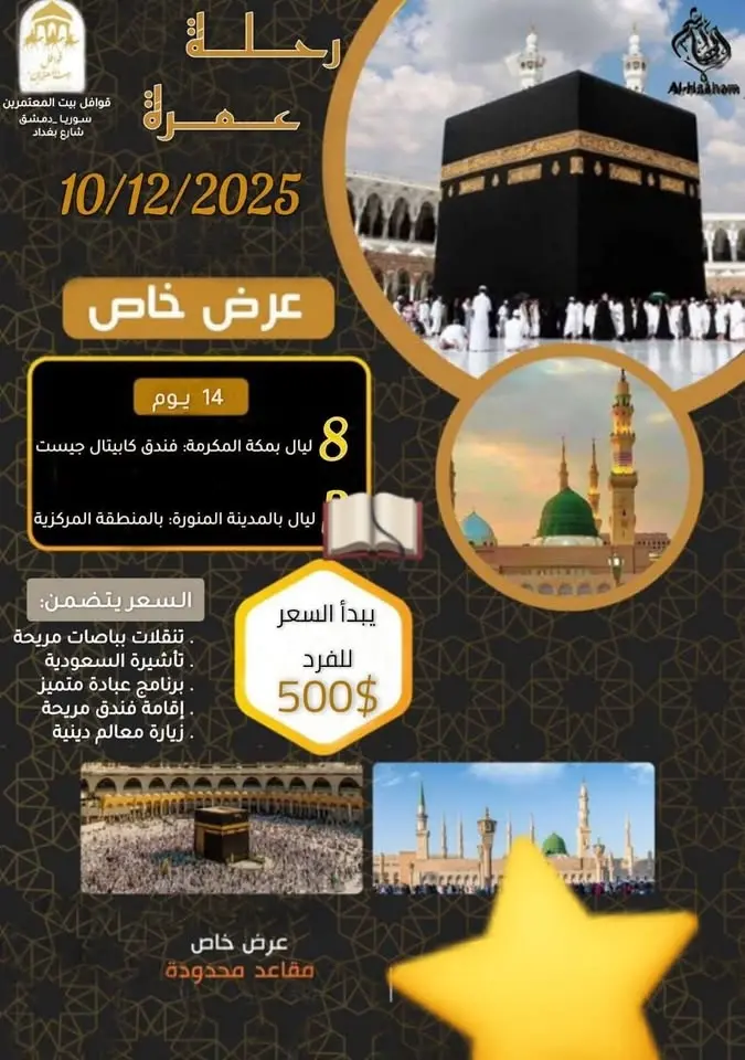 حملة الهاشم