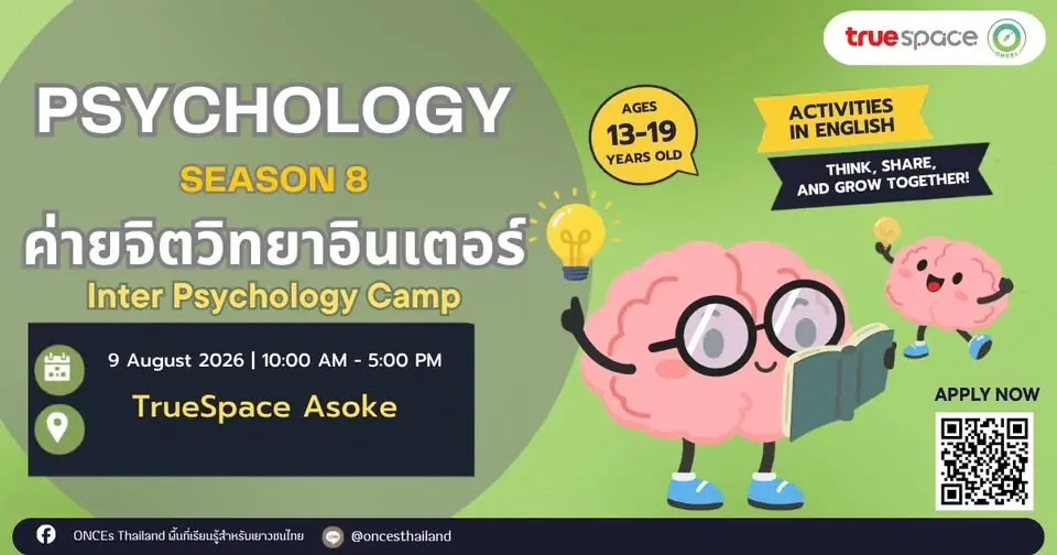 เปิดรับสมัครแล้ว !  ค่าย : จิตวิทยา INTER (ภาคนานาชาติ) JIPP รุ่น 8 💗🧠 by ONCEs Thailand