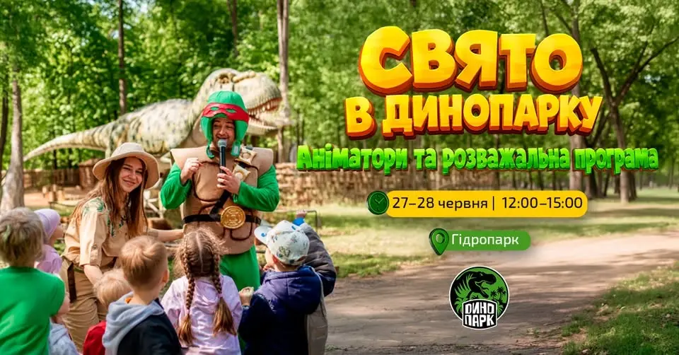 Велике свято в Динопарку 🦖 | Аніматори 27–28 червня