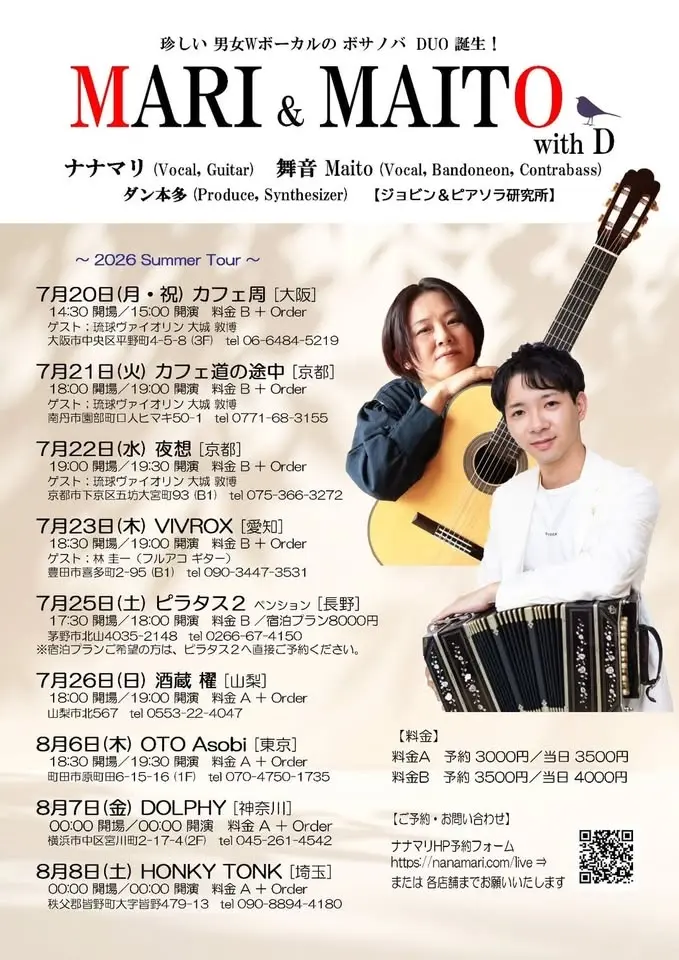 ゲスト出演③(京都)