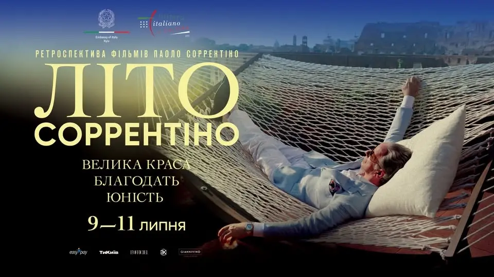 «Літо Соррентіно» в кінотеатрі DCCC