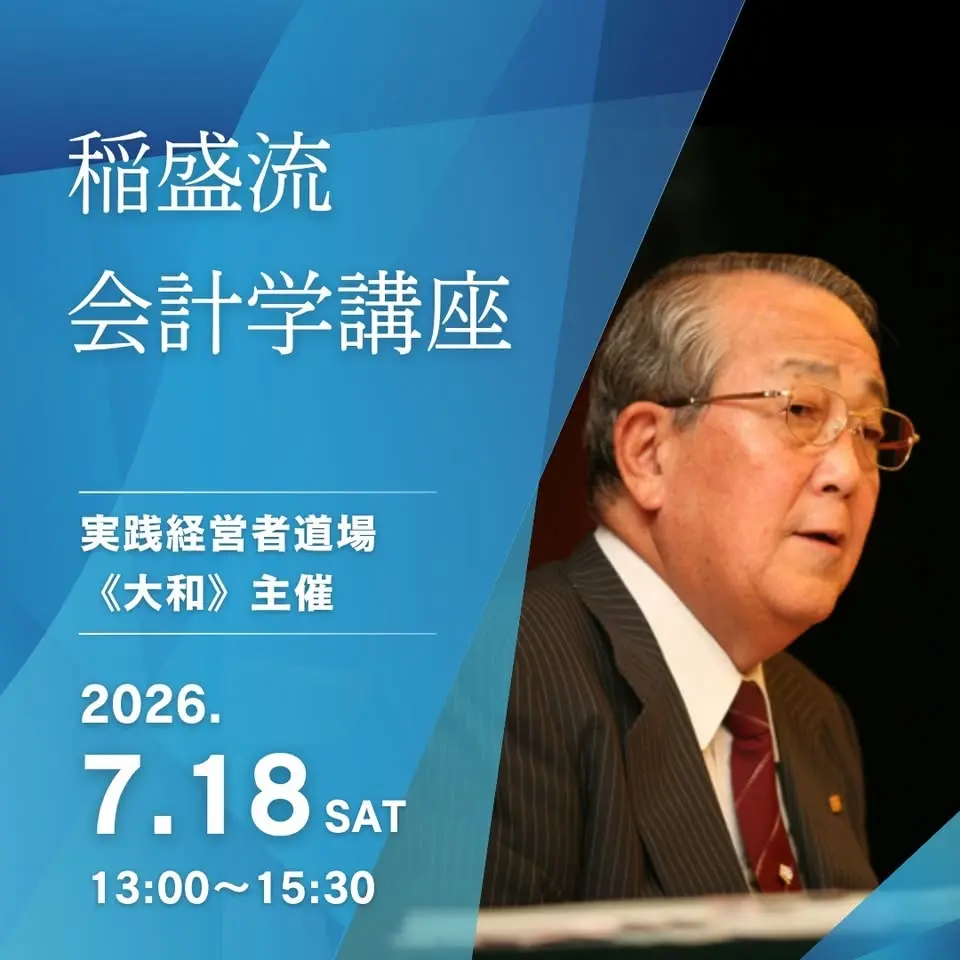 会計学講座 開催のご案内7/18　13:00～