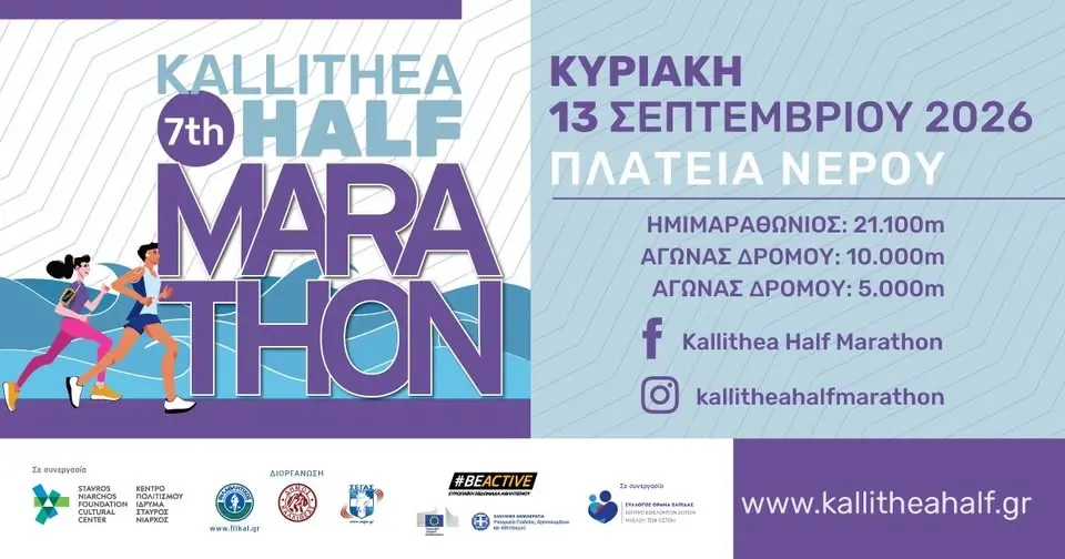 7th KALLITHEA HALF MARATHON 2026