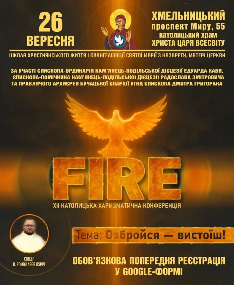 Харизматична конференція "FIRE"