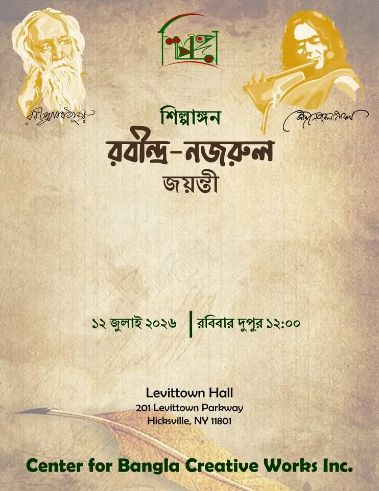শিল্পাঙ্গন রবীন্দ্র-নজরুল জয়ন্তী | Shilpangon Rabindra-Nazrul Anniversary