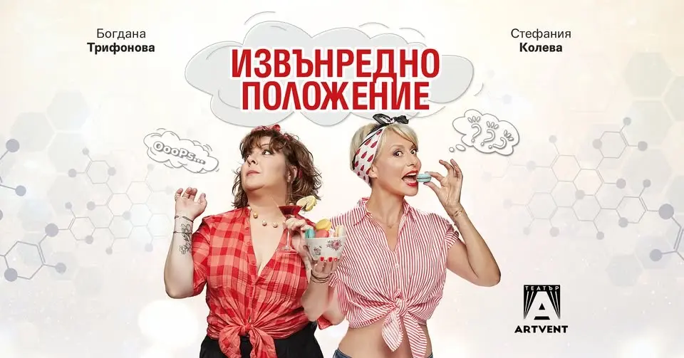 Извънредно положение | Карлово