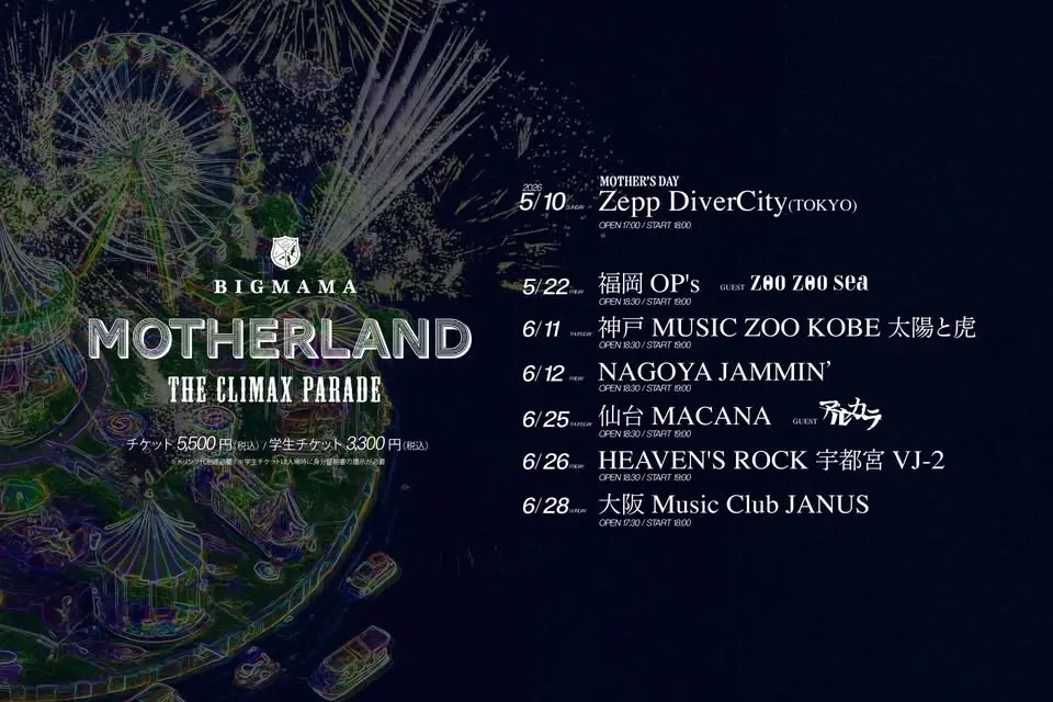 𝐌𝐎𝐓𝐇𝐄𝐑𝐋𝐀𝐍𝐃 〜The Climax Parade〜