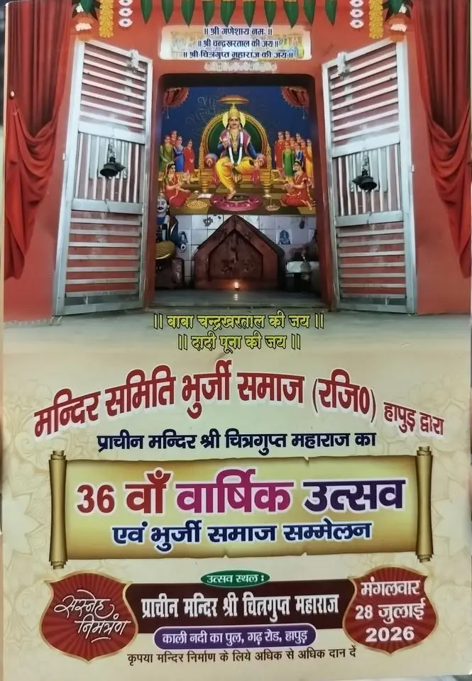 36 वा  वार्षिक उत्सव 2026