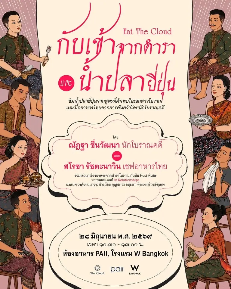 Eat The Cloud : กับเข้าจากตำราและน้ำปลายี่ปุ่น