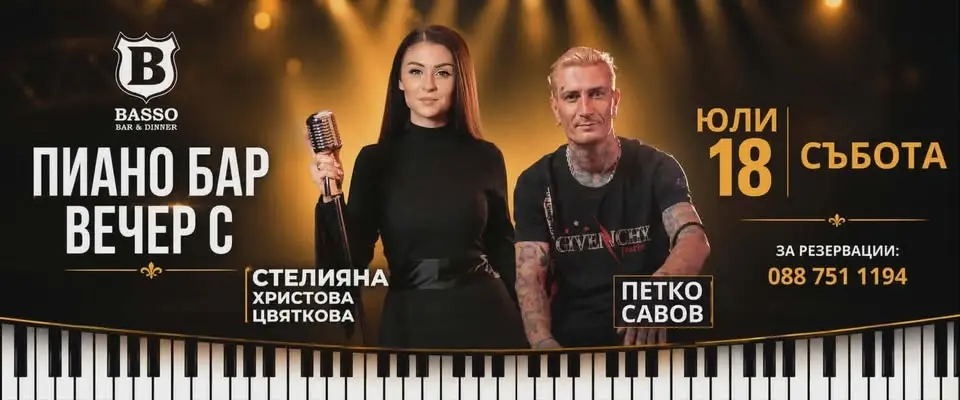 ПИАНО БАР ВЕЧЕР с BASSO /18.07/