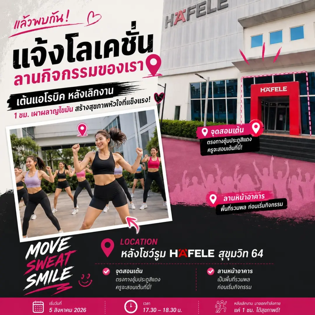 แอโรบิก สร้างสุขภาพ" ครั้งที่ 1