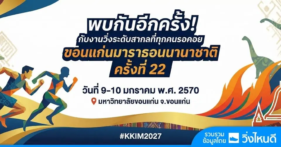 KhonKaen International Marathon 2027