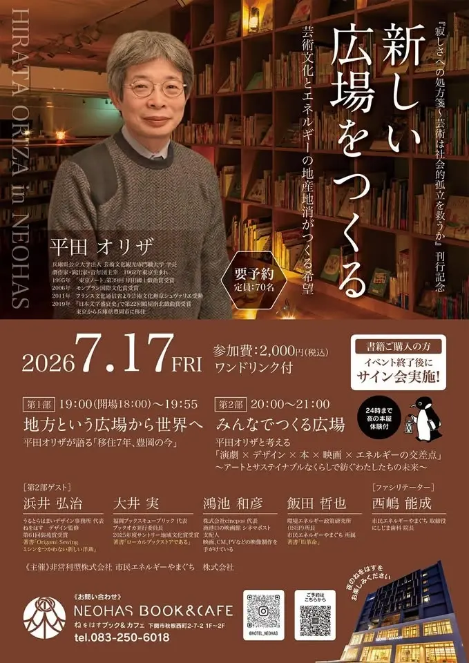 平田オリザ 下関トークイベント「新しい広場をつくる」 〜芸術文化とエネルギーの地産地消がつくる希望〜