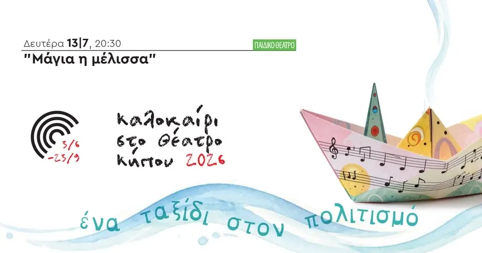 Μάγια η μέλισσα