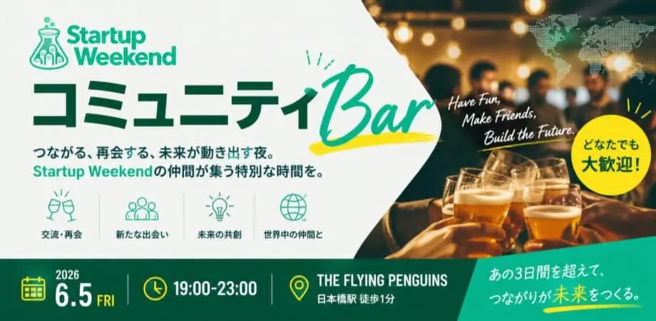 Startup Weekend 東京 コミュニティBar