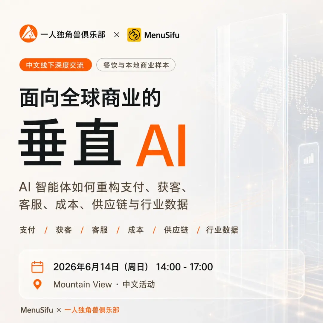 面向全球商业的垂直 AI