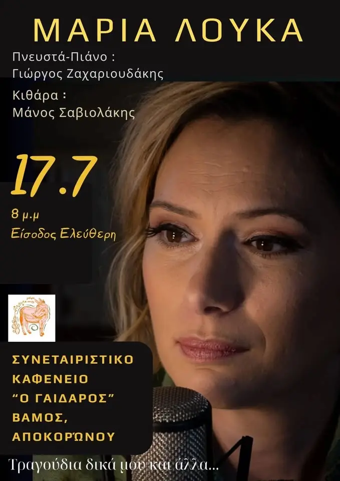 Λούκα, Ζαχαριουδάκης και Σαβιολάκης στο Γάιδαρο