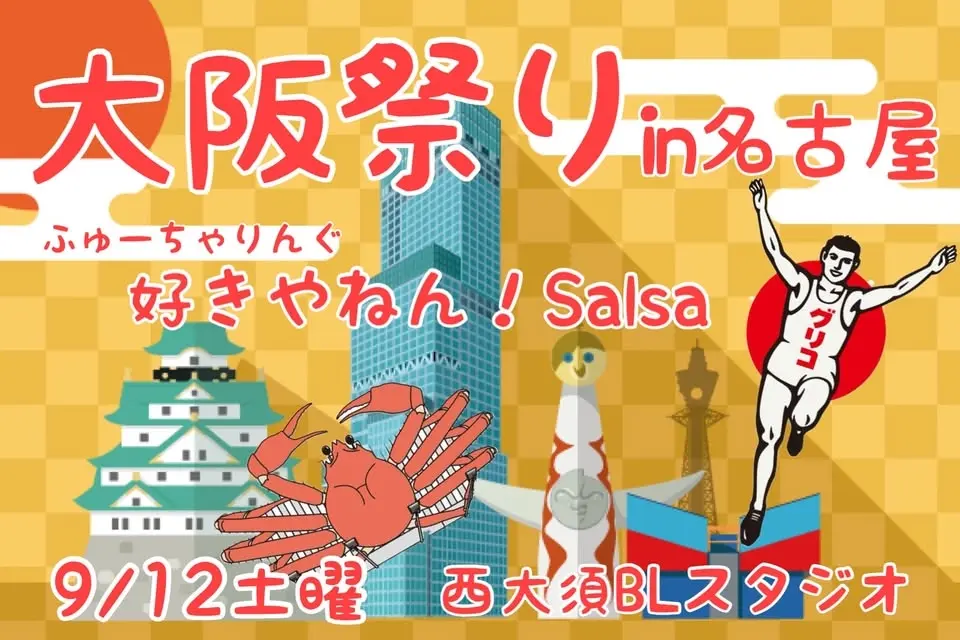 大阪祭り in 名古屋ふゅーちゃりんぐ好きやねん!Salsa