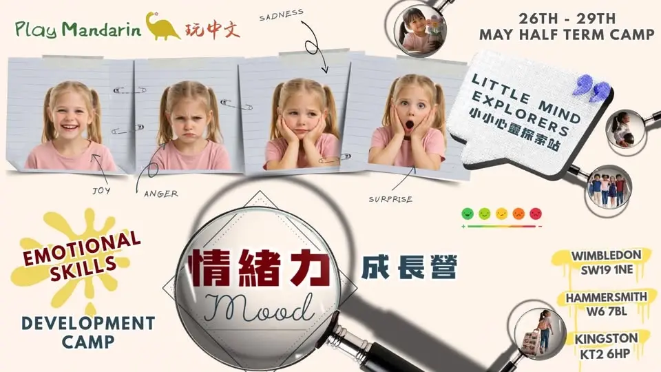 【Hammersmith】小小心靈探索隊：情緒力成長營 Little Mind Explorers: Emotional Skills Development Camp