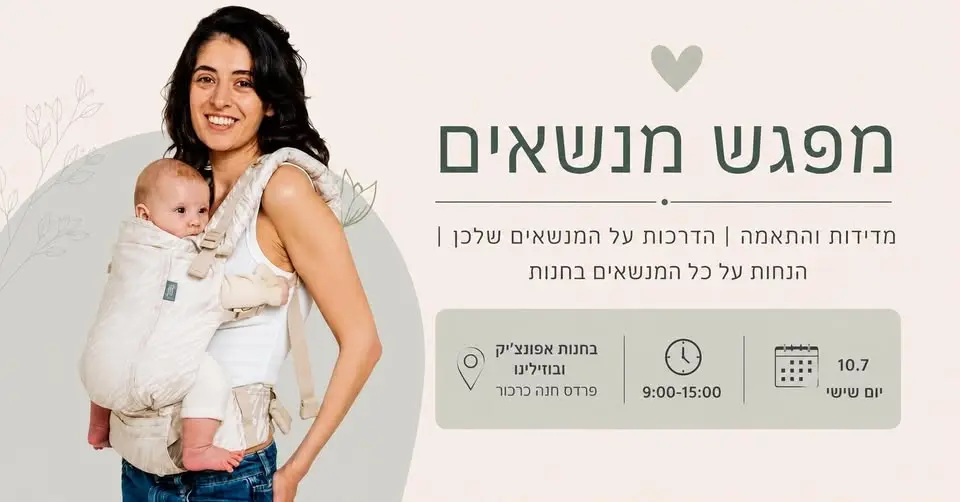 מפגש מנשאים