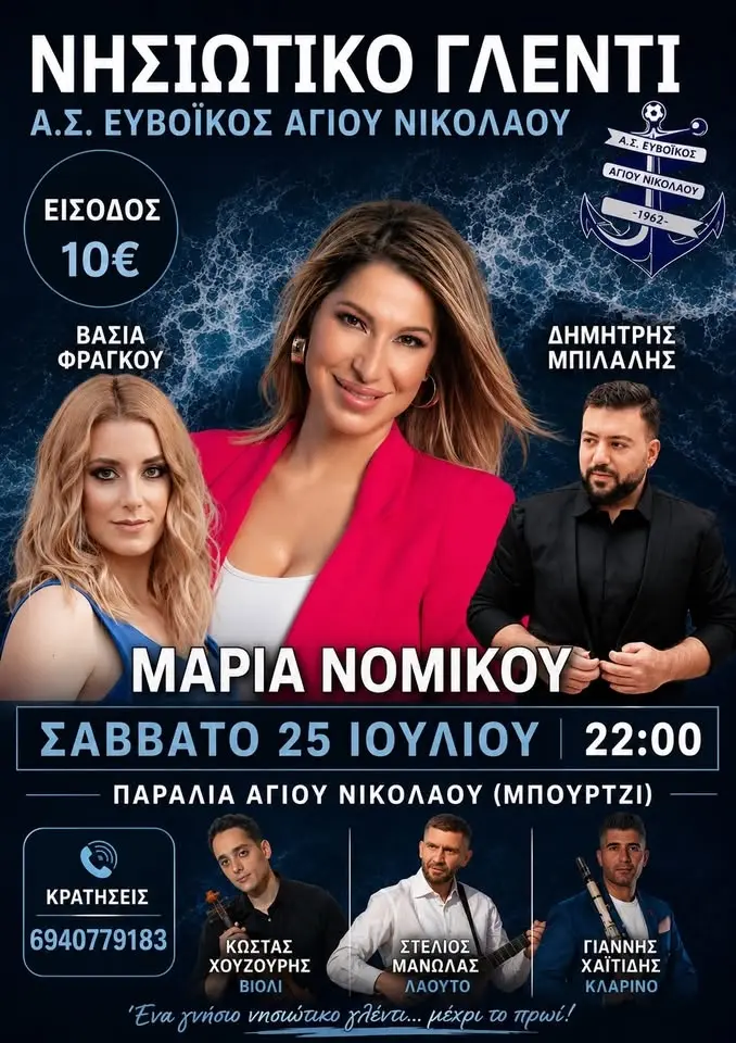 ΝΗΣΙΩΤΙΚΟ ΓΛΕΝΤΙ 2026