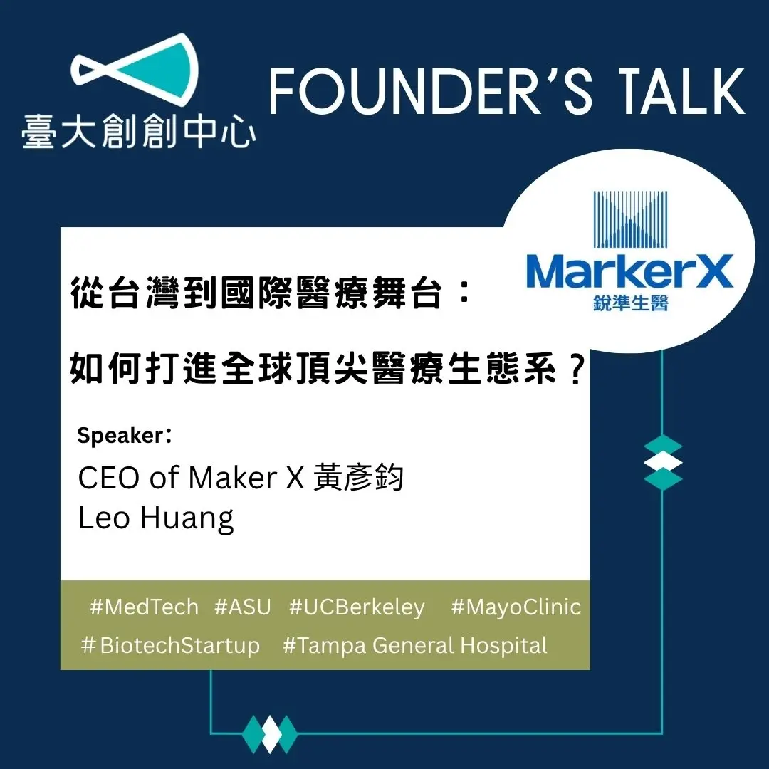 🚀 Founder's Talk EP.5|從台灣新創到國際醫療舞台:打造全球級 MedTech 的成長之路